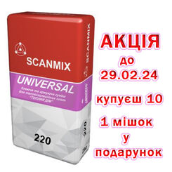 Клей армуючий для теплоізоляції  Scanmix UNIVERSAL 220 купить